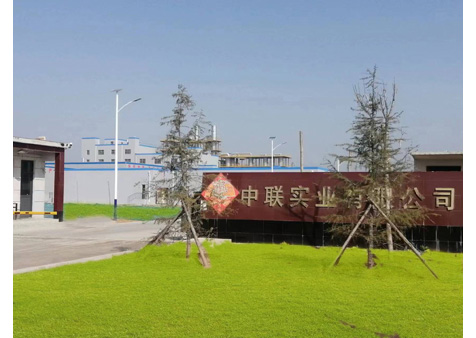 聊城市中联实业有限公司